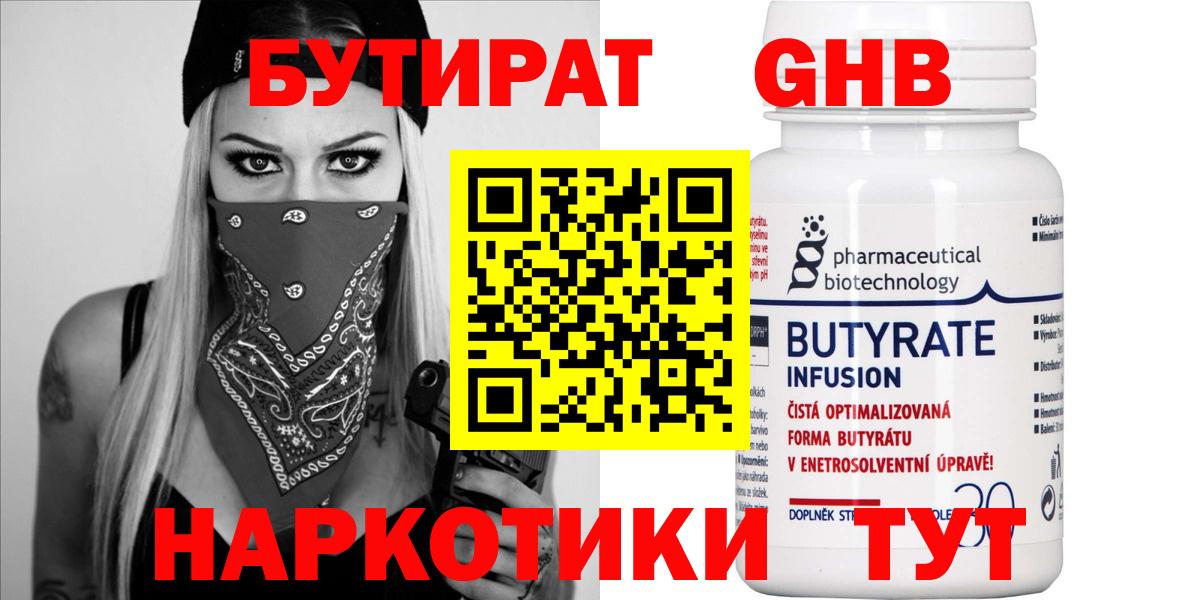 Симферополь  Бутират  Вход с VPN  Бутират жидкий экстази 