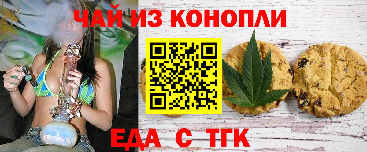 Печенье с ТГК конопля  Вход с VPN  Симферополь 