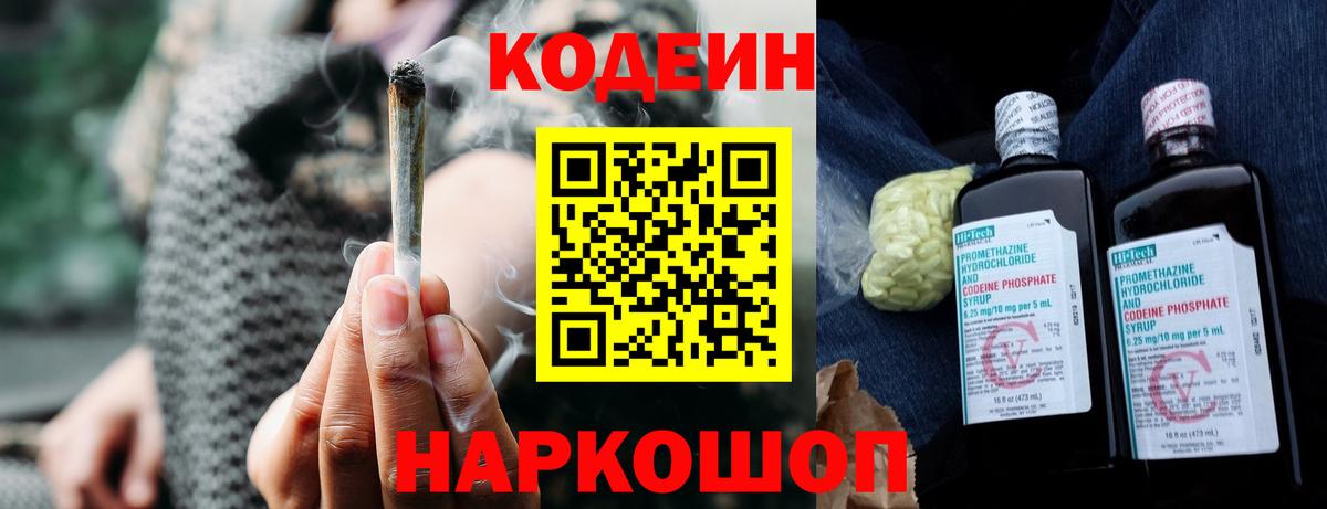 Codein напиток Lean (лин)  Вход с VPN  Симферополь  Codein Purple Drank 