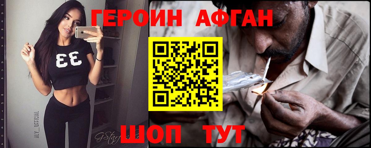 Героин афганец Симферополь
