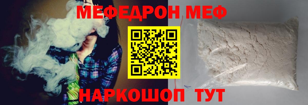 Меф мука  Вход с VPN  МЯУ-МЯУ  Симферополь  Меф  МЕФ VHQ 