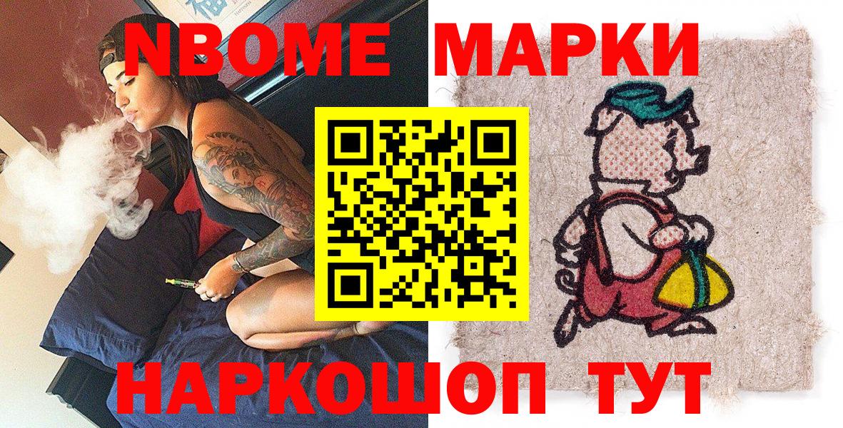 Наркотические марки 1,8мг Симферополь